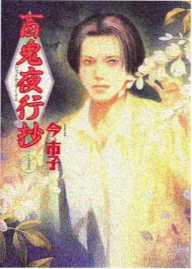龙珠同人漫画超越超四GT异闻录封面